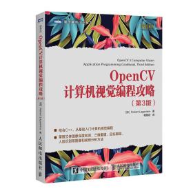 OpenCV计算机视觉编程攻略 第3版