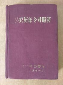 公农历年令对照薄  （公历1965-2000）.