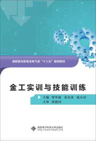 金工实训与技能训练