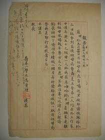 【资料档案】国立江苏医学院学生高爱理《因祖母病危请假报告书》/胡定安签批