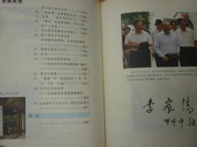 鲁迅故乡——鲁镇风俗