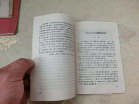 72年版【学习党内两条路线斗争史参考资料】