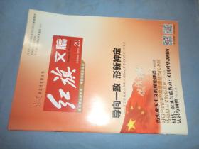 红旗文稿 2015.20