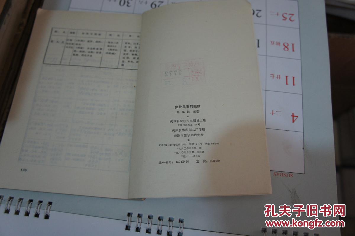 保护儿童的眼睛