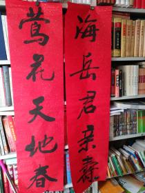 书法字画《20180421  岗山笔会系列作品之佚名书法对联作品：海岳君亲寿  莺花天地春》133厘米/33厘米，用笔老道，品相如图，懂字画者鉴之！