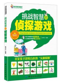 青少年脑力游戏厅：挑战智慧的侦探游戏