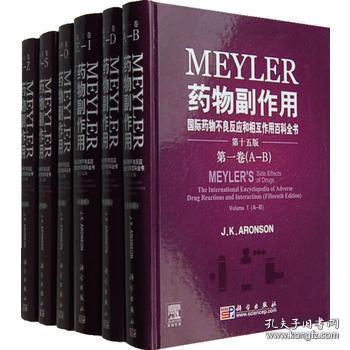 药物副作用（第十五版/导读版）（全六卷）