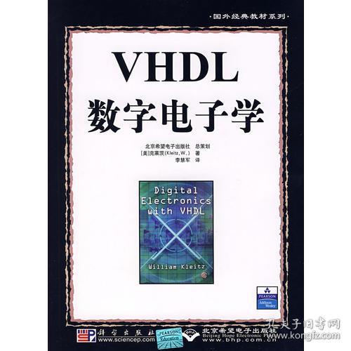 国外经典教材系列：VHDL数字电子学