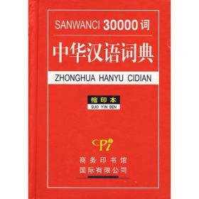 中国儿童成长必读书成语故事ISBN9787800949630/出版社：大众文艺