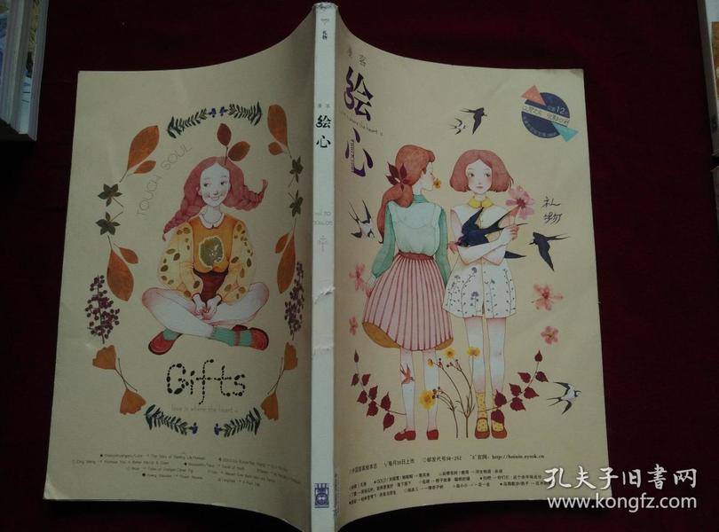 《漫客绘心》2014.5（vol.70）