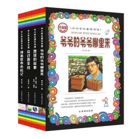 中小学生课外书屋：细菌世界历险记、穿过地平线、爷爷的爷爷哪里来、地球的故事（升级版 套装共4本）