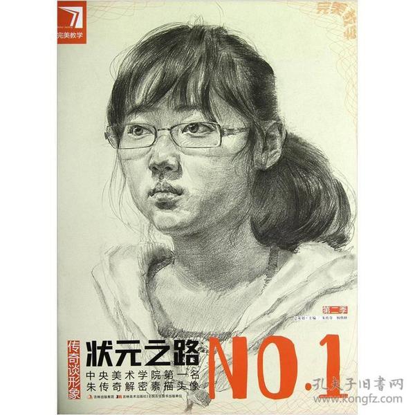 完美教学·状元之路：中央美术学院第一名朱传奇解密素描头像