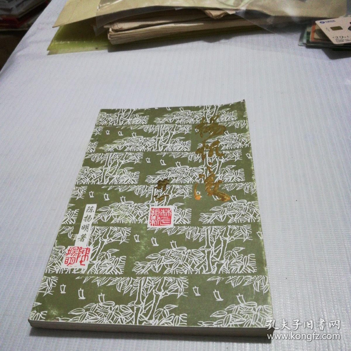 杨帆之后