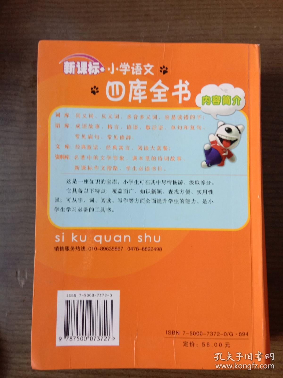 小学语文四库全书