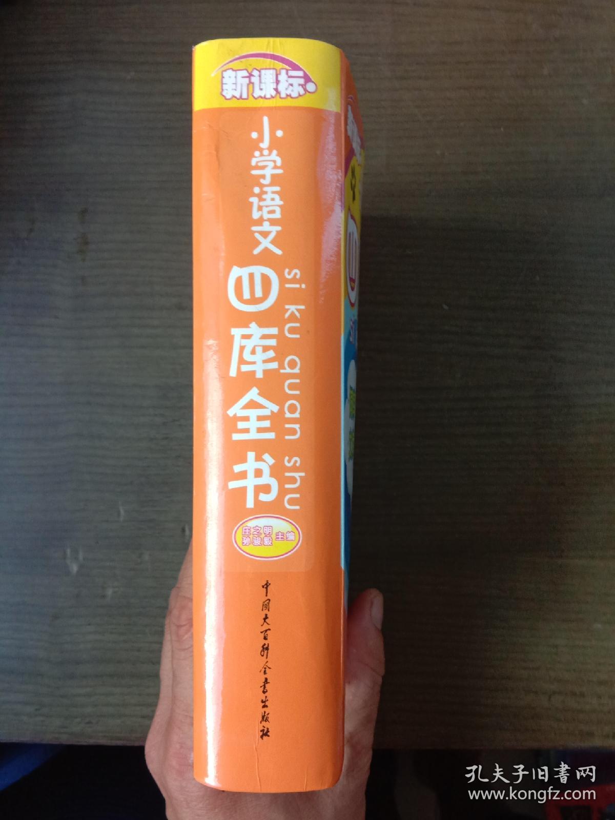 小学语文四库全书