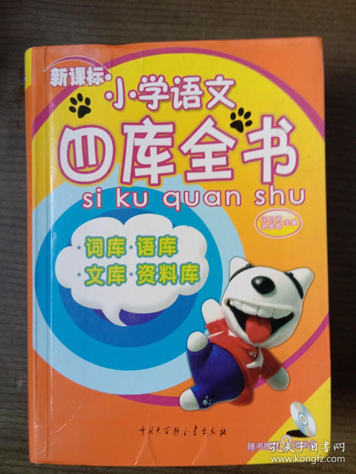 小学语文四库全书
