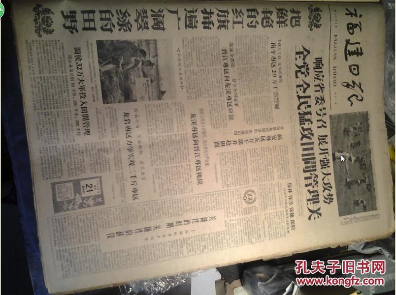 龙溪专区向晋江专区挑战。龙岩专区力争实现2千斤专区1958年8月21闽侯32万大军投入田间管理。大干乡永久社决把丰产红旗举得更高《福建日报》南平沙县通过大检查大评比突击消灭落后田