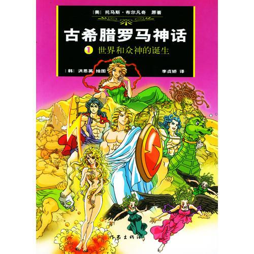 古希臘羅馬神話