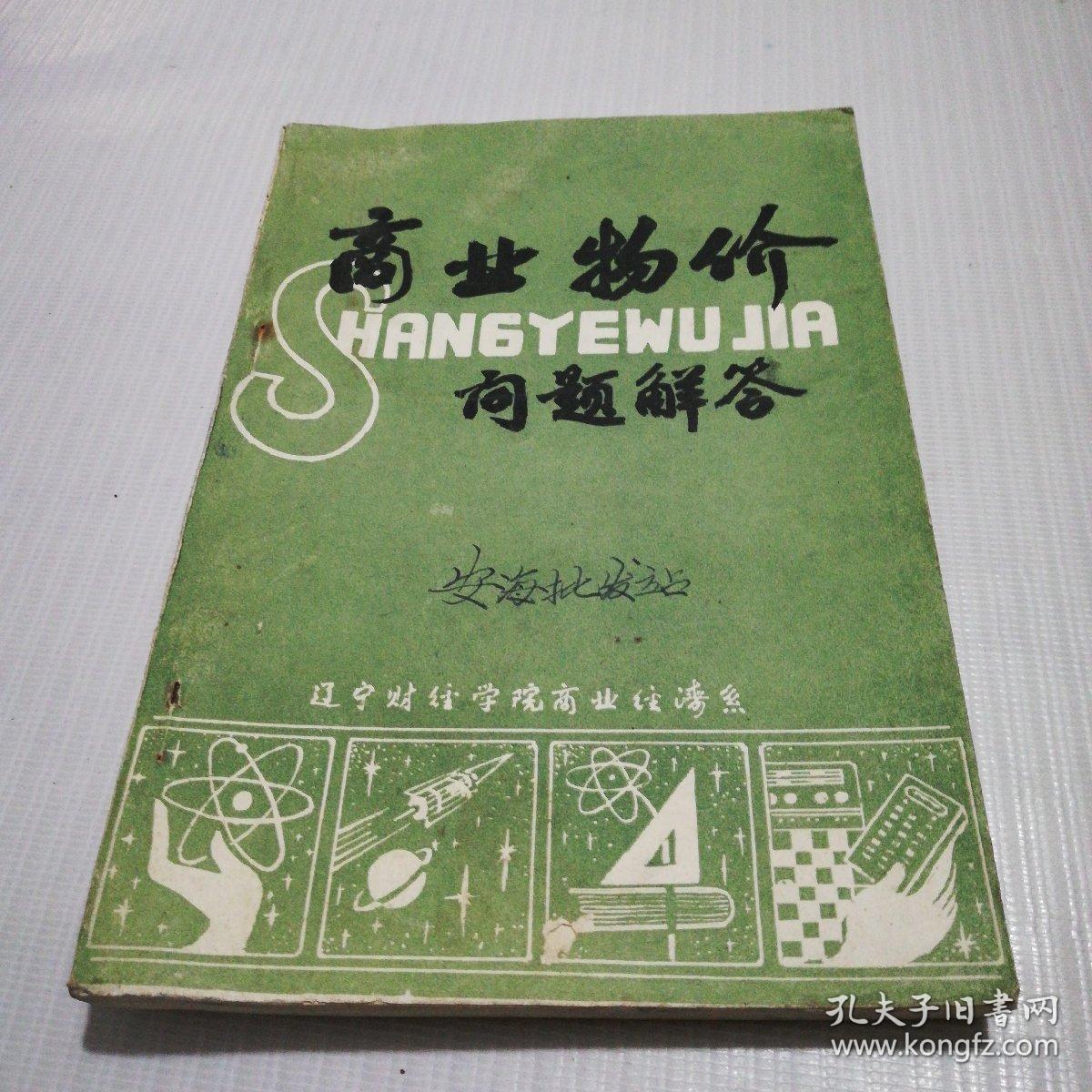 商業(yè)物價問題解答