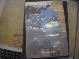 北洋海军兴亡史：甲午海战120年祭 （六集大型历史记录片）3DVD