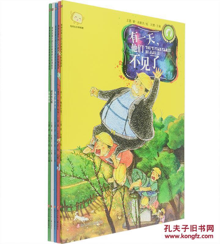 海绵故事乐园“生命教育绘本”套装全5册《有一天，他们不见了》《小薇哭了，你看见了吗》《勇敢的面条儿》《最好的礼物》《害怕怪怪》