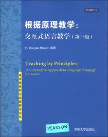 根据原理教学：交互式语言教学（第三版）（英语教师职业发展前沿论丛）