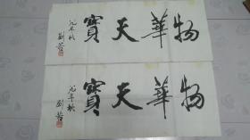 刘若书法