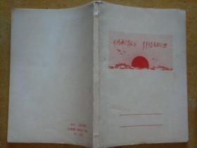 工作手册 (1969年 空白未用，无插图)