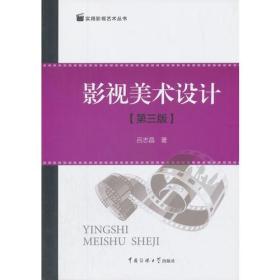 孔夫子旧书网--影视美术设计【第三版】