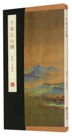 千里江山图