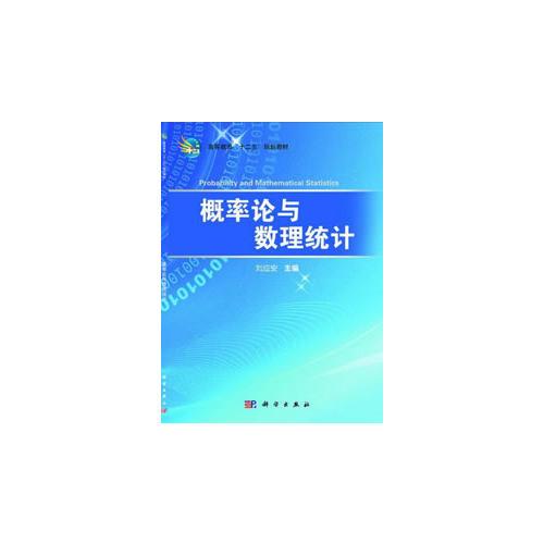 概率論與數(shù)理統(tǒng)計