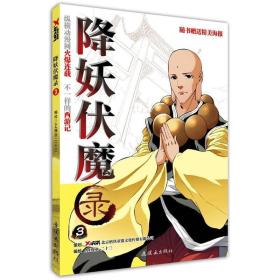 降妖伏魔录：全4册