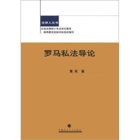 罗马私法导论】【无笔记】
