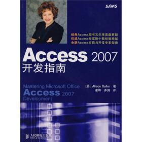 Access 2007开发指南