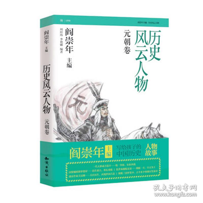 历史风云人物：元朝卷