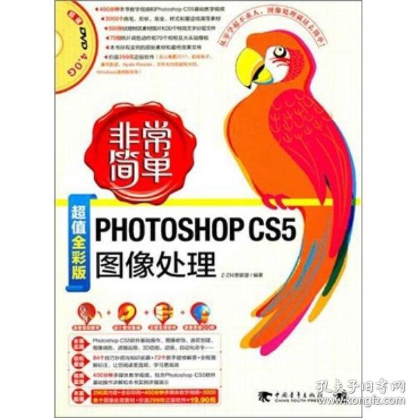 非常简单：Photoshop CS5图像处理:超值全彩版