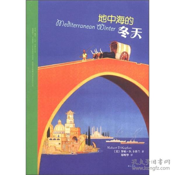 地中海的冬天：（三十年不倦不弃，解读突尼斯、希腊、利比亚……）