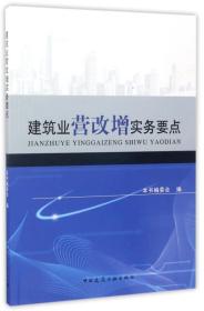 建筑业营改增实务要点