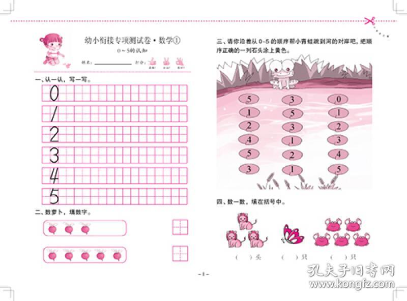 幼小衔接专项测试卷过关冲刺100分--数学1