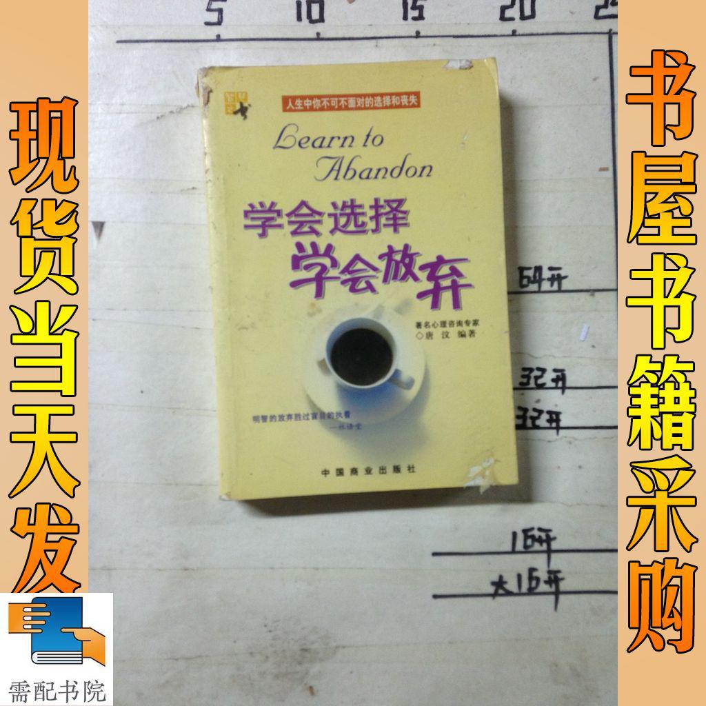 学会选择 学会放弃