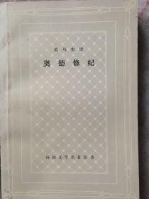 奥德修纪