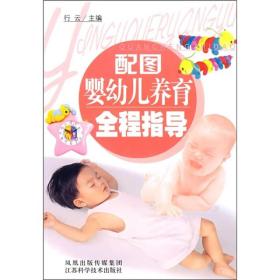 配图婴幼儿养育全程指导