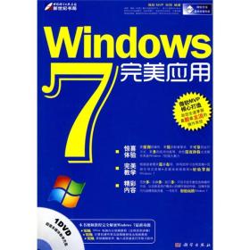 Windows 7完美应用