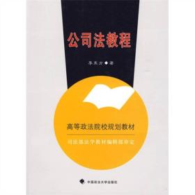 孔夫子旧书网--公司法教程