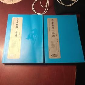 2016全国注册岩土工程师考试《专业案例一本通》 上下册  第三版