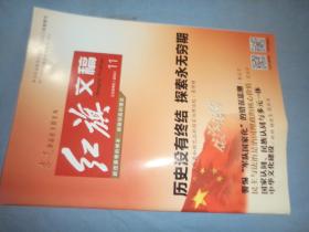 红旗文稿 2015.11