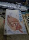 今古传奇1991年  2创刊10年  （租38