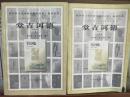 堂吉诃德 上下册