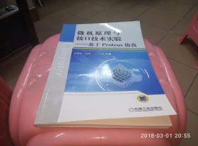 微机原理与接口技术实验——基于Proteus仿真