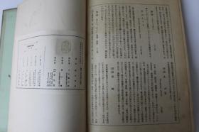 花鸟写真图鉴第三辑【日本昭和5年（1930）平凡社出版。精装一厚册。有外函套。收图128幅。品佳。】